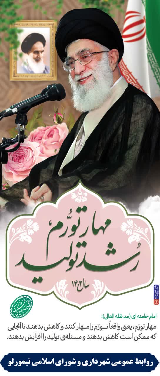 شهرداری تیمورلو, تیمورلو